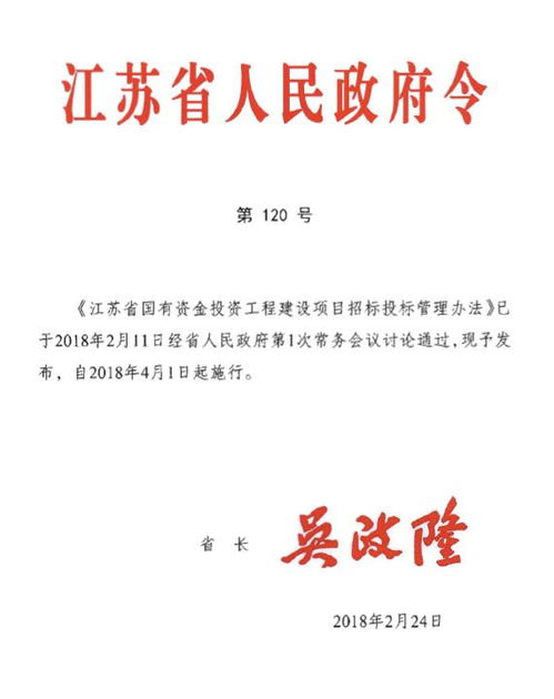 項(xiàng)目投資與資產(chǎn)管理的精準(zhǔn)施策 | 評(píng)江蘇省國(guó)有資金投資工程招標(biāo)投標(biāo)管理辦法