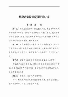 中國(guó)資本運(yùn)作投資行業(yè)管理辦法 項(xiàng)目投資與資產(chǎn)管理規(guī)范化路徑
