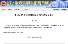 南昌市固定資產投資項目節能評估與審查辦法實施細則及資產管理指南