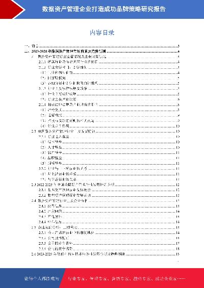 2024年投資項目企業成功數據報告 洞察增長與資產管理新趨勢